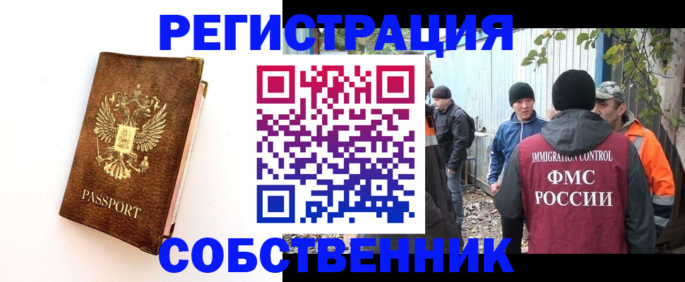 прописка в квартире в Горно-Алтайске