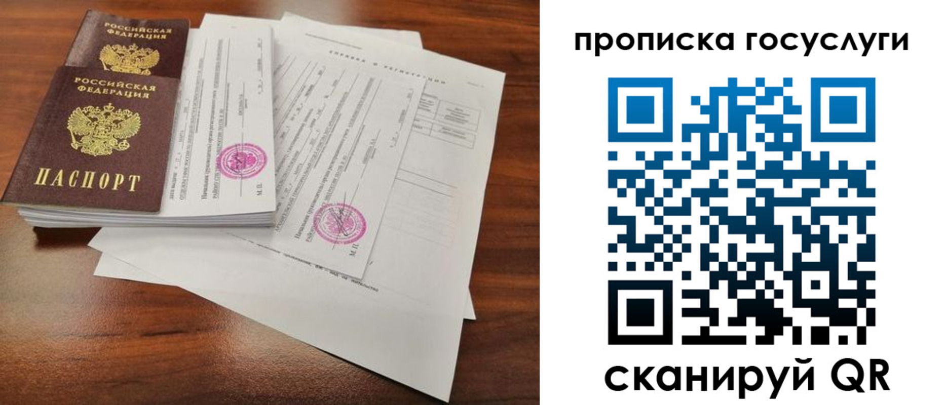 временная регистрация для школы в Горно-Алтайске
