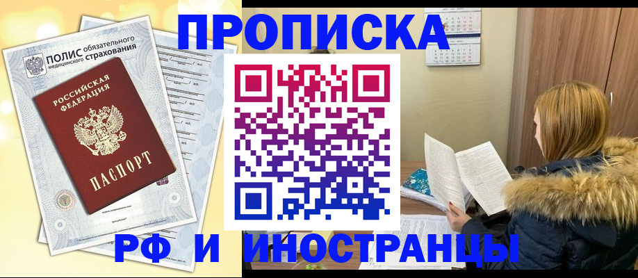 где прописаться в Горно-Алтайске