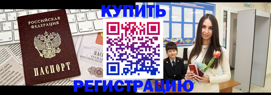 прописка ребенка в Горно-Алтайске