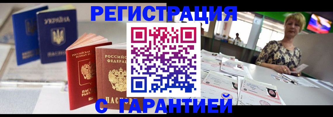временная регистрация для всех в Горно-Алтайске