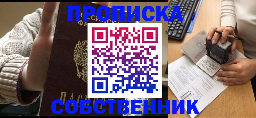 временная регистрация надежно в Горно-Алтайске
