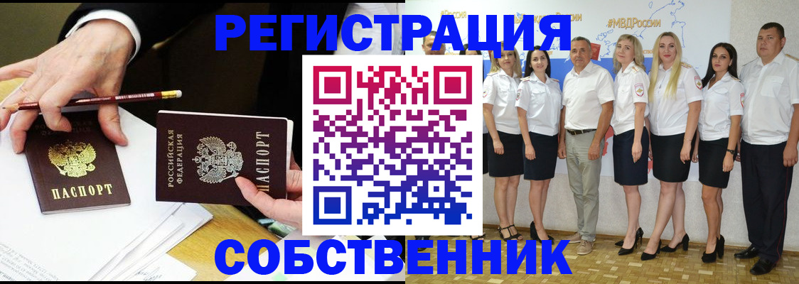 где прописаться в Горно-Алтайске