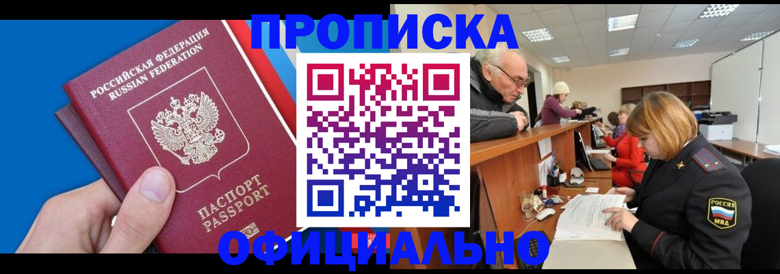 пропишу в квартире в Горно-Алтайске