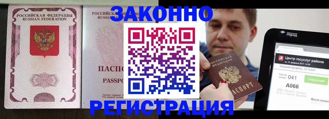 прописка 2025 в Горно-Алтайске